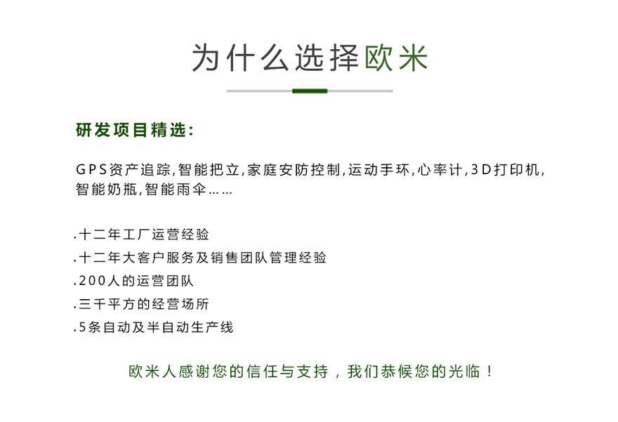 歐米研發團隊優勢