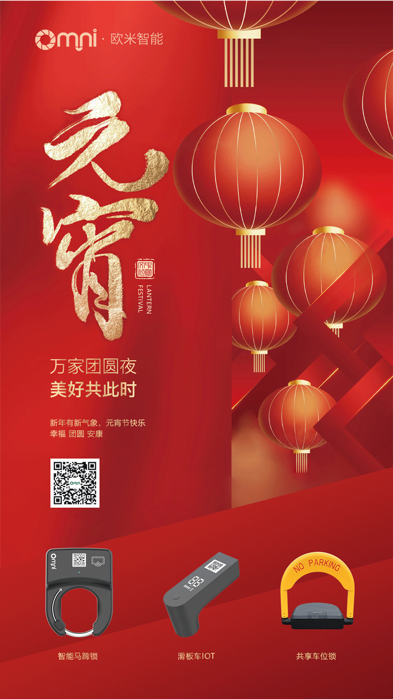 歐米智能科技專注共享單車、共享滑板車、共享停車位解決方案