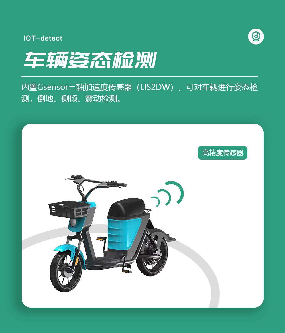 共享單車(chē)IOT