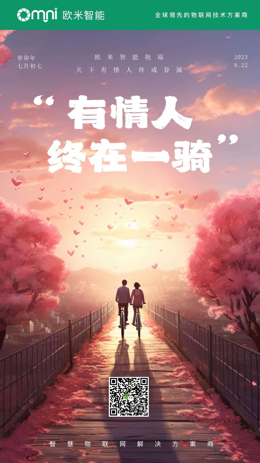 七夕節