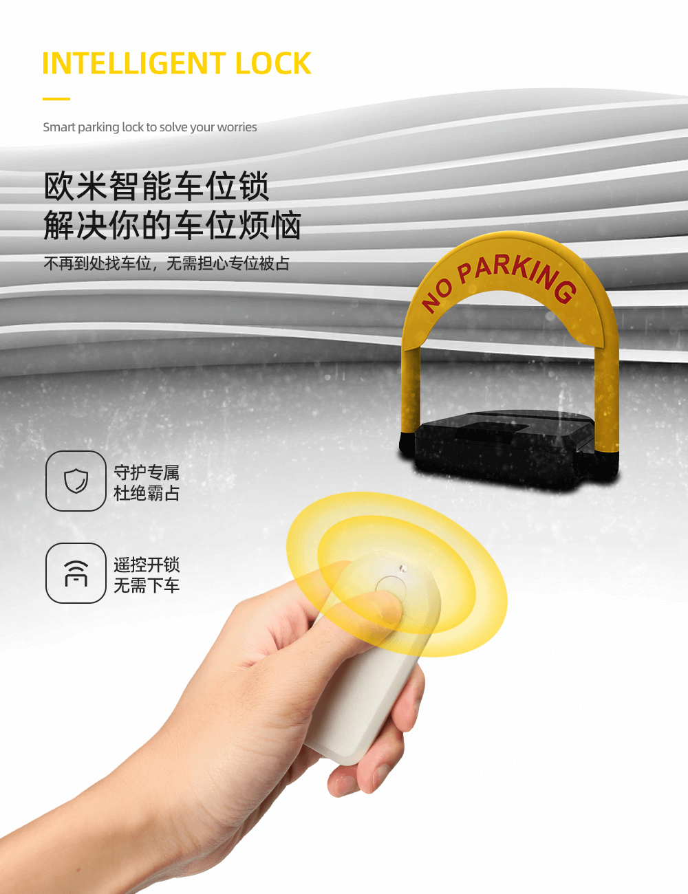 共享車位鎖模式