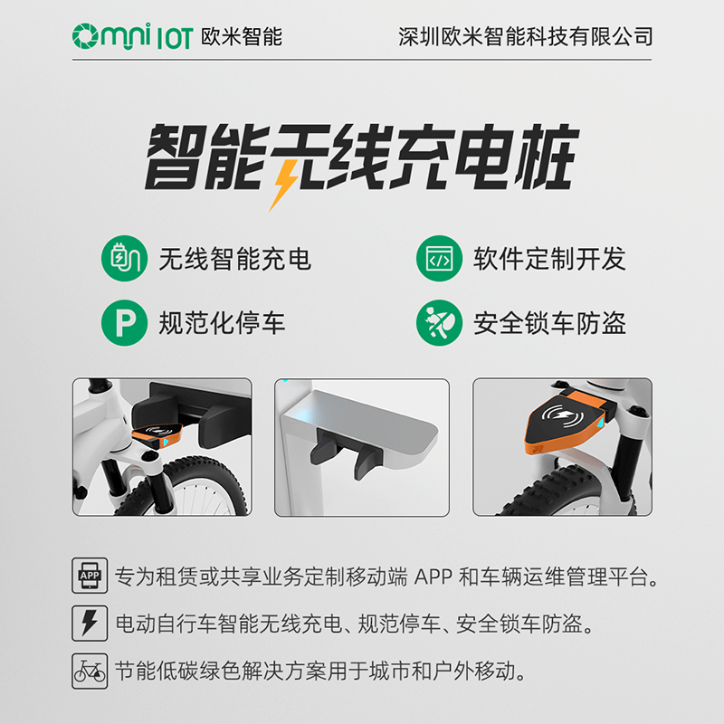 兩輪車(chē)無(wú)線(xiàn)充電樁