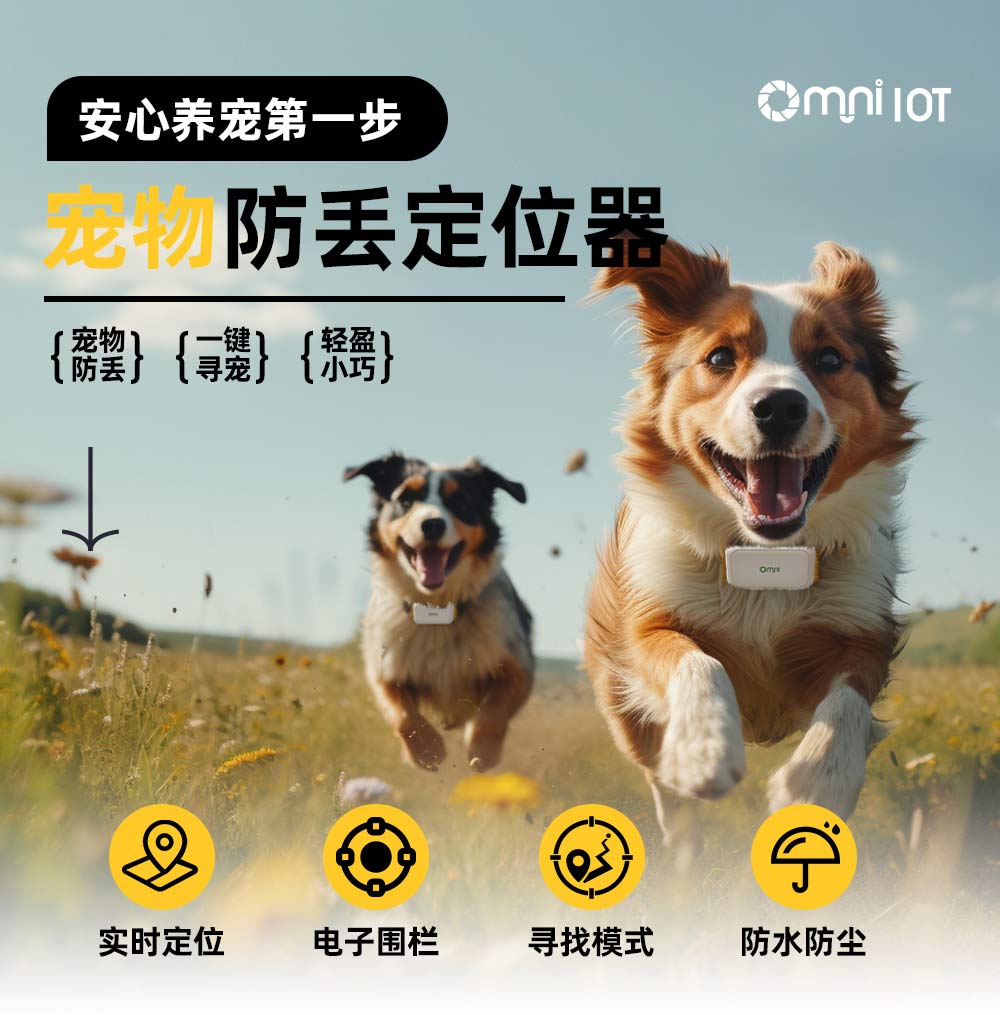 寵物防丟定位器