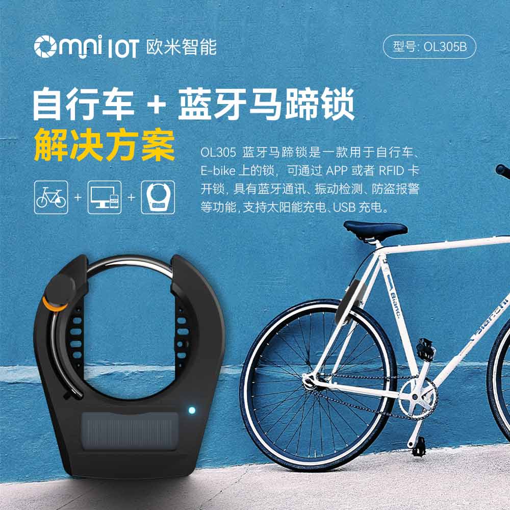 藍(lán)牙單車鎖：讓騎行更便捷、更安全