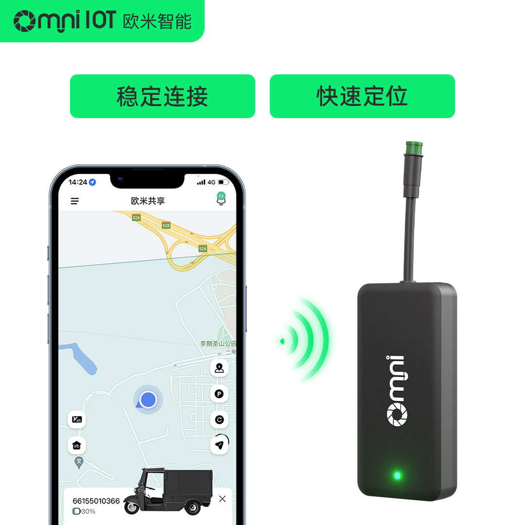 歐米4G車輛GPS定位器--實現快遞車的智能化管理