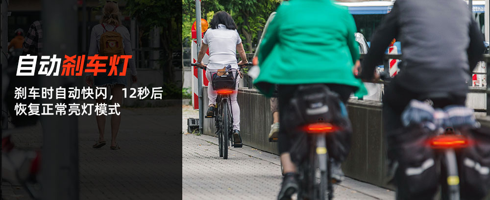 智能自行車尾燈