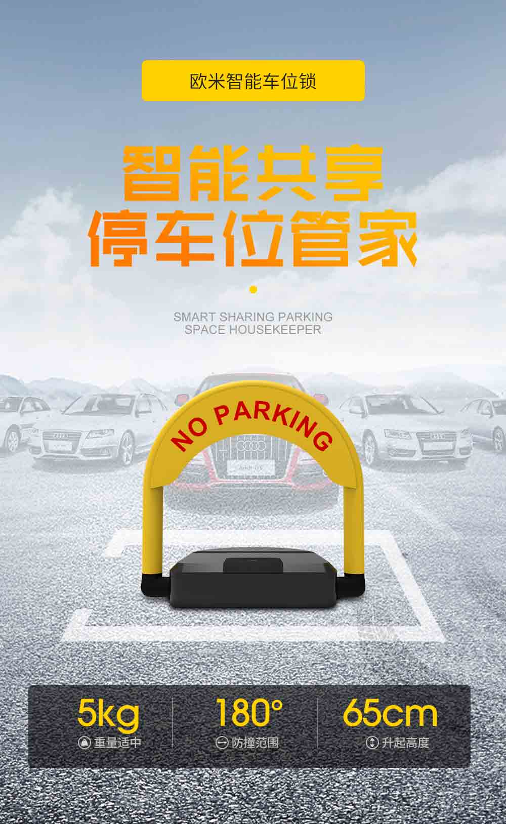 共享車位鎖