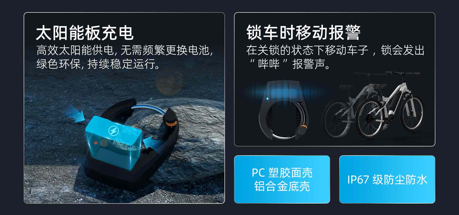 智能單車鎖
