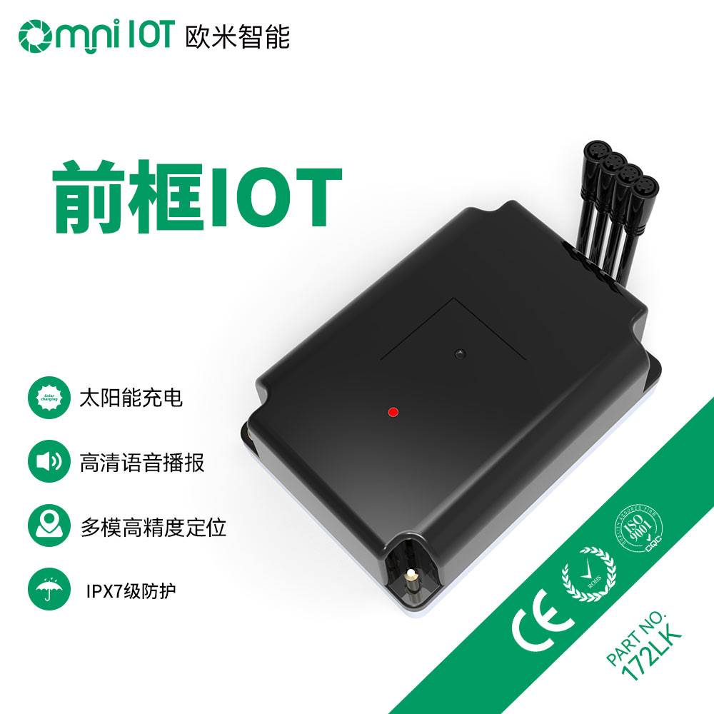 共享電動車前框智能中控設(shè)備