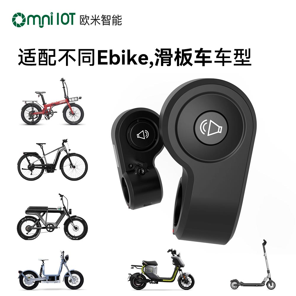 歐米 D536智能電動自行車追蹤器